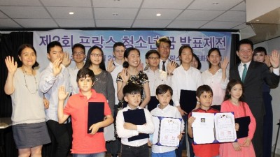 프랑스에서 꿈을 펼치는 청소년들 – 제3회 청소년 꿈 발표 제전 (2016년)
