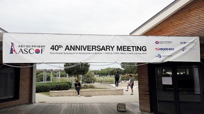 40주년 맞은 프랑스 한인 과학  기술 협회(ASCoF) (2016년)