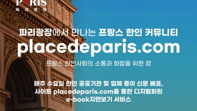'파리광장' 제 1호를 발행하며