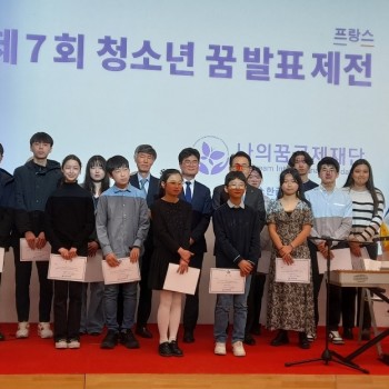 프랑스, 제 7회 청소년 꿈 발표 축제