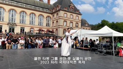 2023년 파리국제대학촌 축제, 한국관 (클랜타몽 공연, 이정화 서예가 서예시범, K-pop 댄스 공연 등)