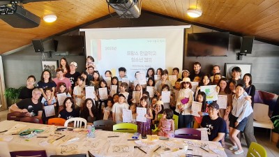 제13회 프랑스 한글학교 청소년 캠프, 클레르몽페랑에서 성황리에 마쳐