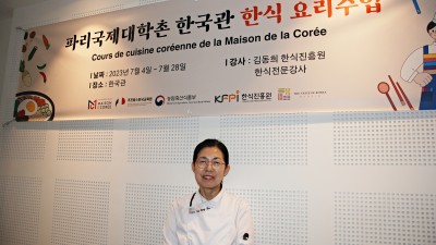 파리국제 대학촌 한국관 한식 수업 및 행사의 김동희 한식 전문가