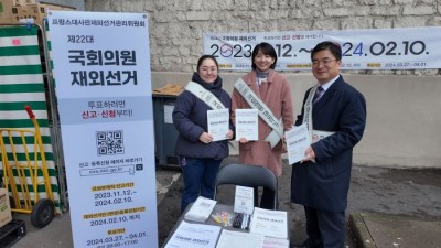 찾아가는 재외선거 유권자 등록 접수  -파리 15구 하이마트에서-