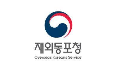 「제1차 재외동포정책 기본계획」 확정