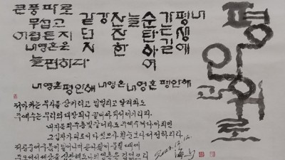 오광현 서예명인 제4차 파리전시회