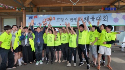 2024 프랑스 한인 체육대회 -함께 모여 뛰고, 나누며