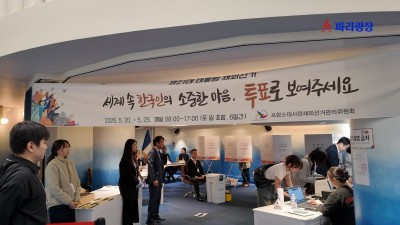 제21대 대통령 재외선거 프랑스 투표율 83.94%로  프랑스 재외선거 이래 최고치로 마감
