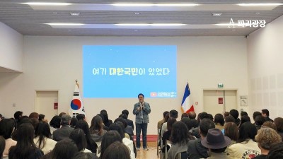 최태성 강사 초청 강연, 프랑스 속 한인 이민사와 독립운동 재조명