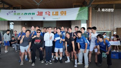 프랑스한인회, 2026 한인 체육대회 개최