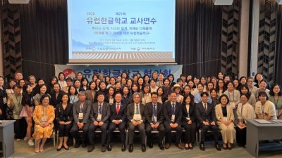 제21회 유럽 한글학교 교사 연수회, 불가리아 소피아에서 개최
