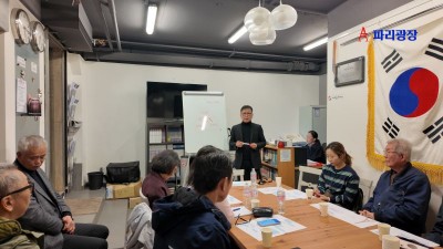프랑스 한인회관 증개축·확장이전, 재외동포청 지원사업 확정