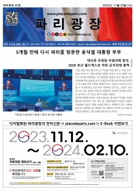 파리광장 40호 전자신문