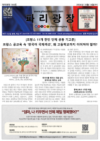 파리광장 180 호 전자신문