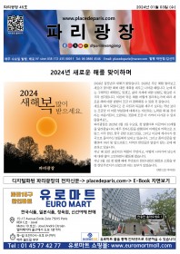 파리광장 45호 전자신문