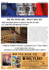 파리광장 160호 전자신문