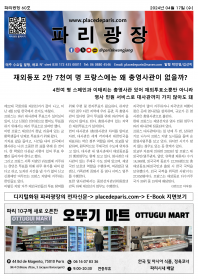 파리광장 60호 전자신문
