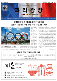 파리광장 59호 전자신문