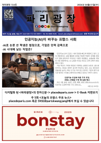 파리광장 154호 전자신문