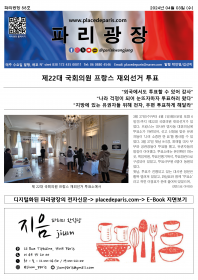 파리광장 58호 전자신문