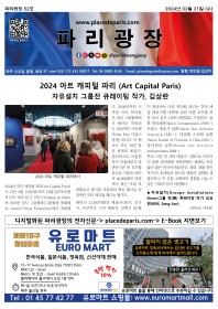 파리광장 52호 전자신문
